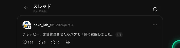 355いいねの投稿