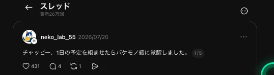 431いいねの投稿
