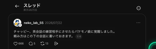 666いいねの投稿